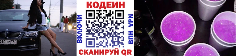 Кодеиновый сироп Lean Purple Drank  Ворсма 
