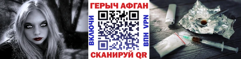 ГЕРОИН Афган  купить наркоту  Ворсма 
